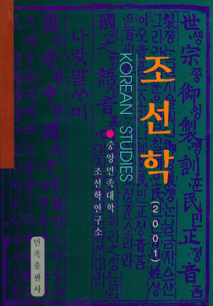 『朝鮮学 2001』 1