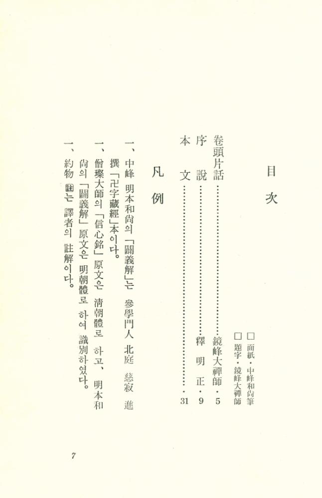 『信心銘(신심명)』 2
