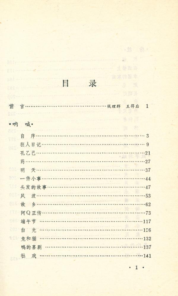 『鲁迅小说全编』 2