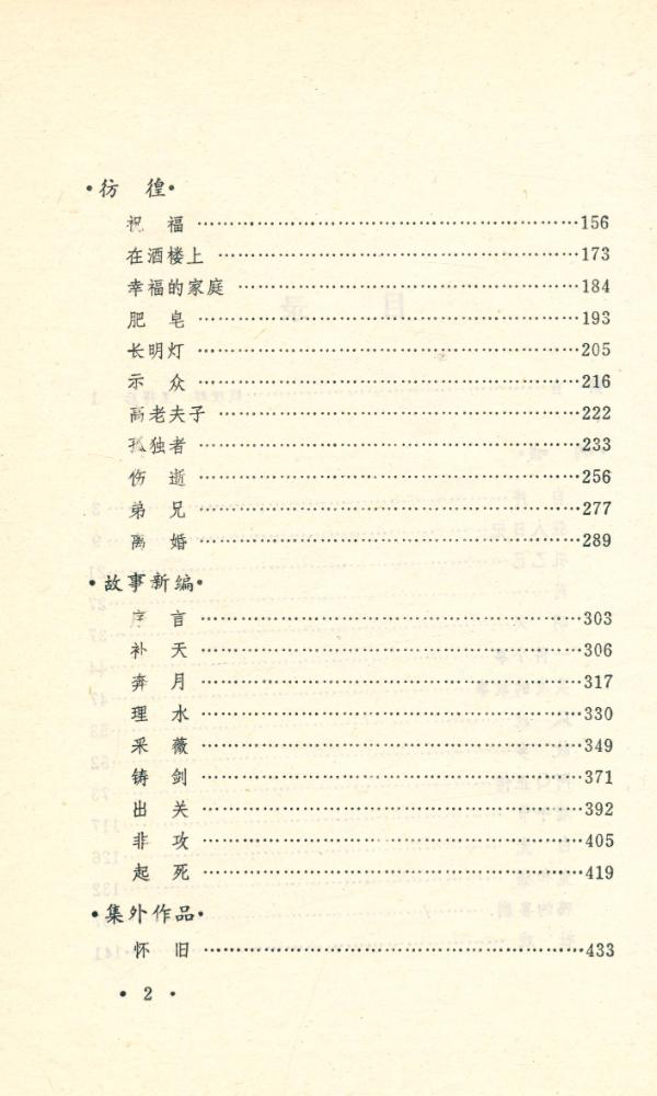 『鲁迅小说全编』 3