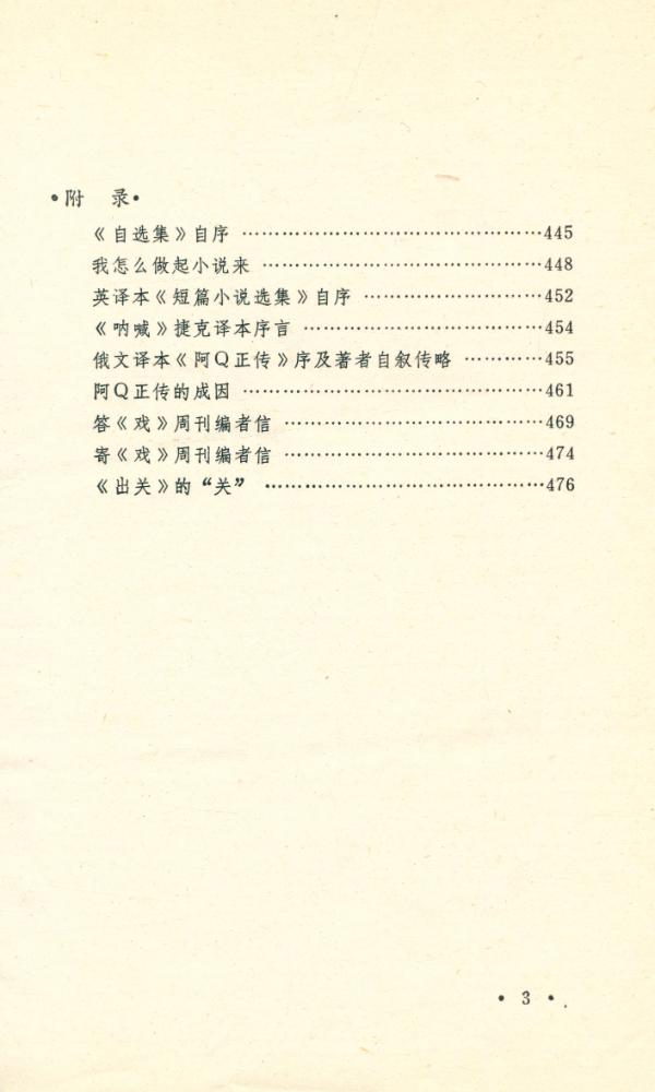 『鲁迅小说全编』 4