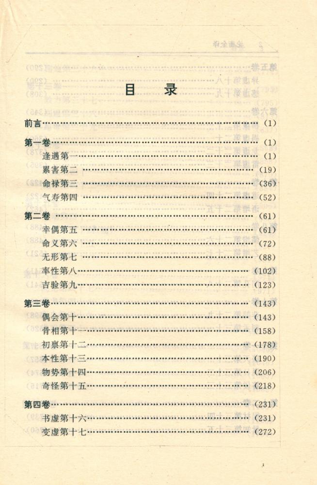『中国历代名著全译丛书: 论衡全译(上)』 2