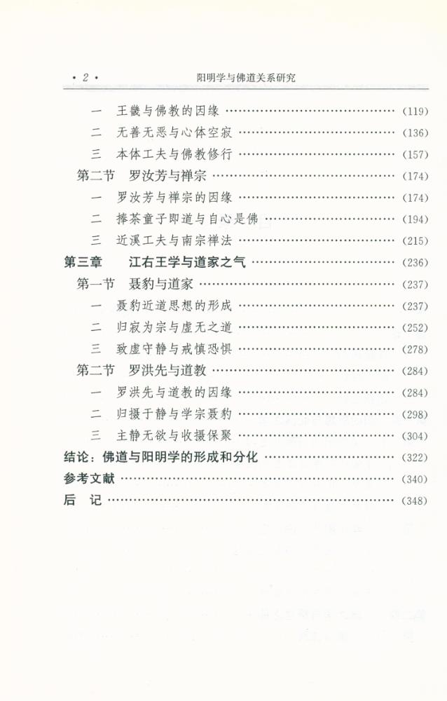 『阳明学与佛道关系研究』 3