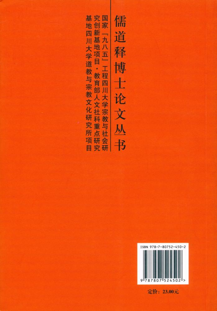 『阳明学与佛道关系研究』 4