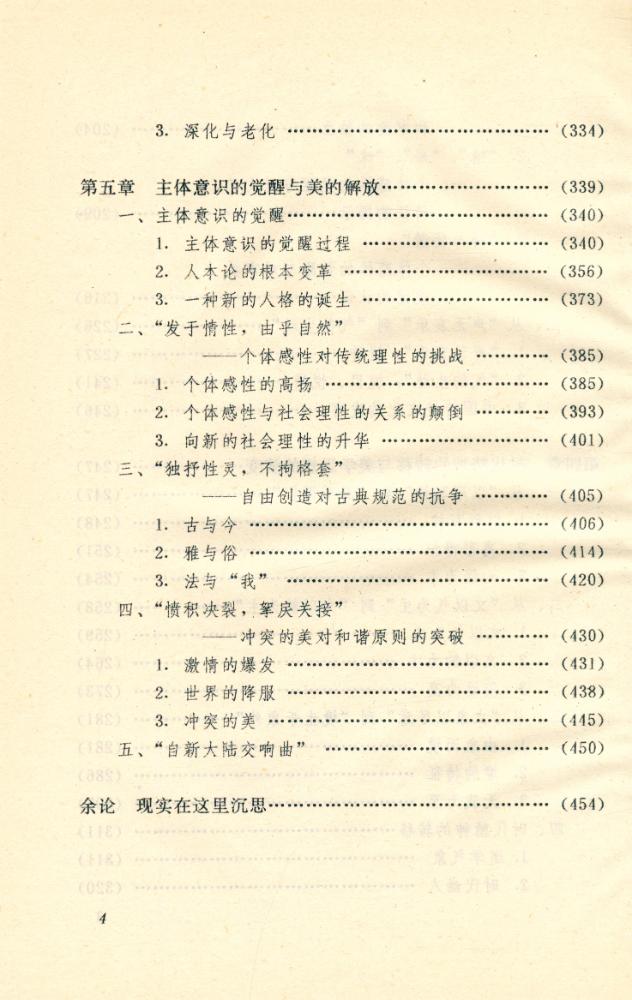 『中国古代的人学与美学』 5
