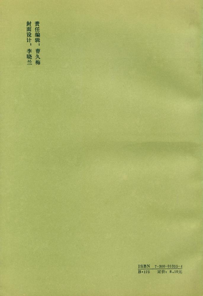 『中国古代的人学与美学』 6