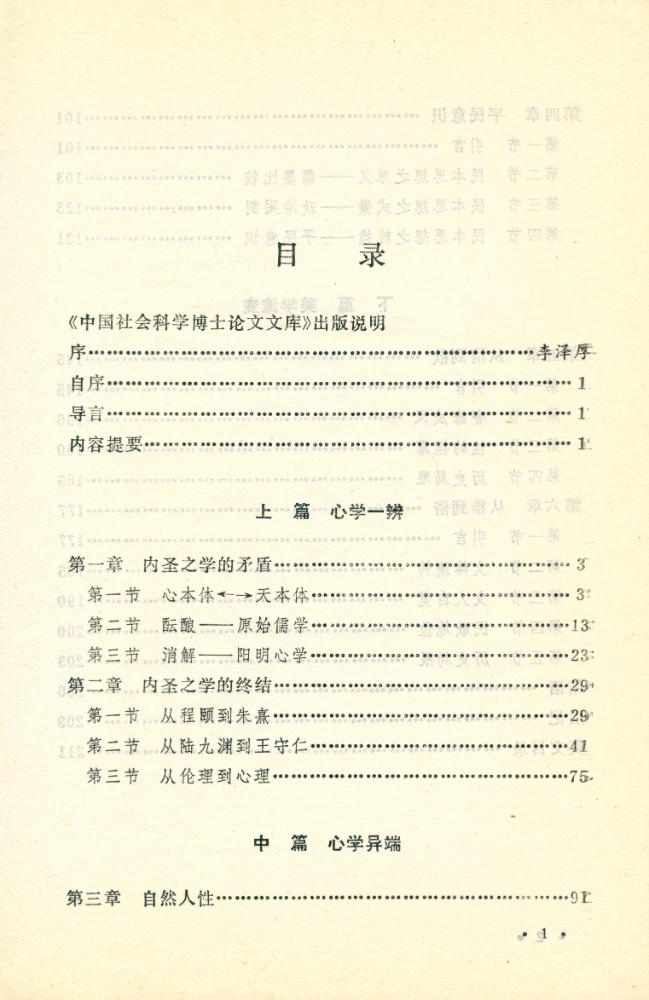 『心学与美学』 2