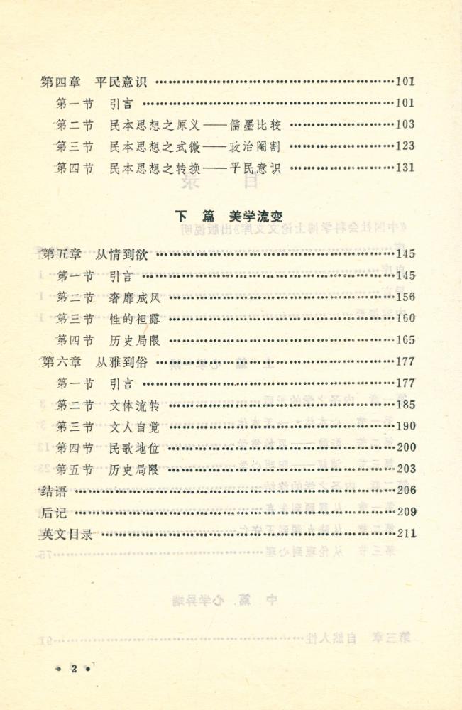 『心学与美学』 3