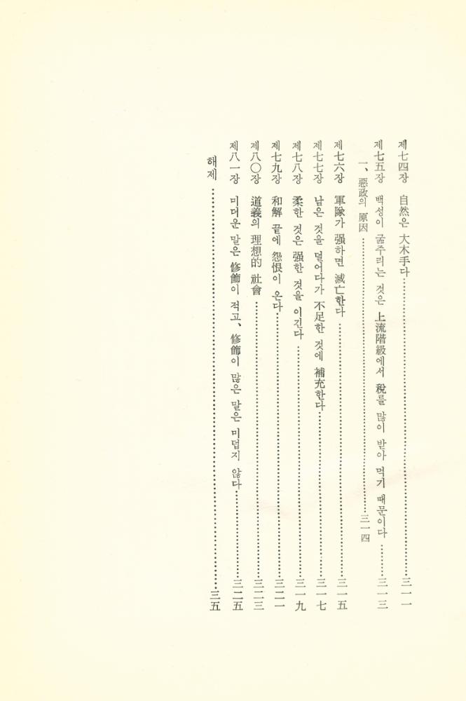 『世界古典全集 5 - 老子(세계고전전집 5 - 노자)』