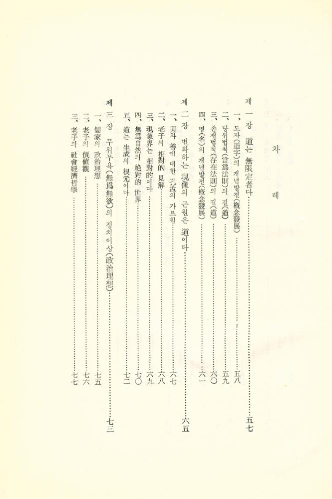 『世界古典全集 5 - 老子(세계고전전집 5 - 노자)』 2