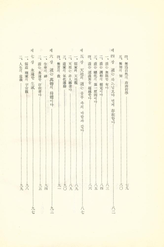 『世界古典全集 5 - 老子(세계고전전집 5 - 노자)』 3