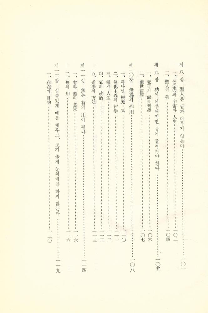 『世界古典全集 5 - 老子(세계고전전집 5 - 노자)』 4