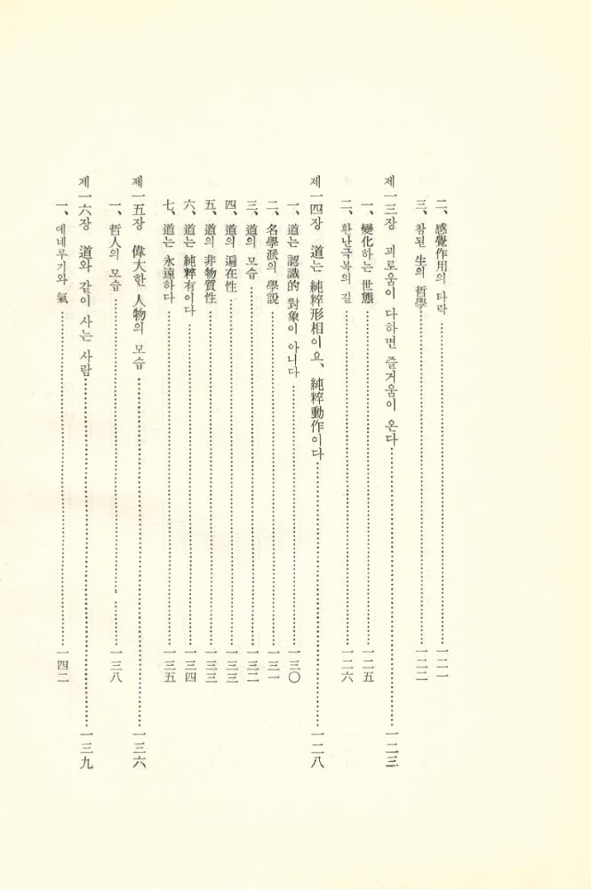 『世界古典全集 5 - 老子(세계고전전집 5 - 노자)』 5