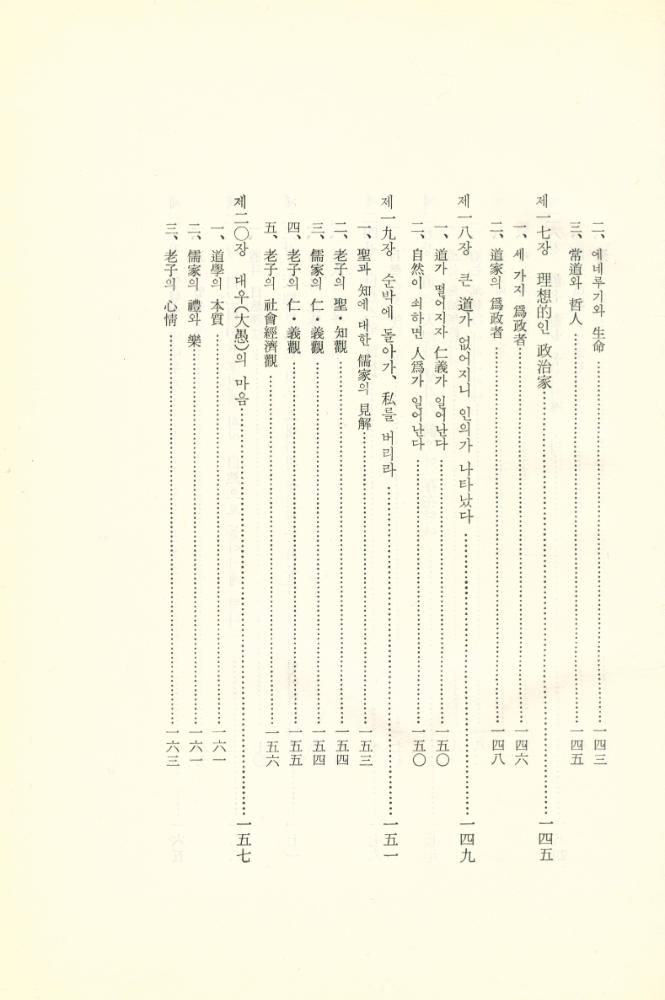 『世界古典全集 5 - 老子(세계고전전집 5 - 노자)』 6