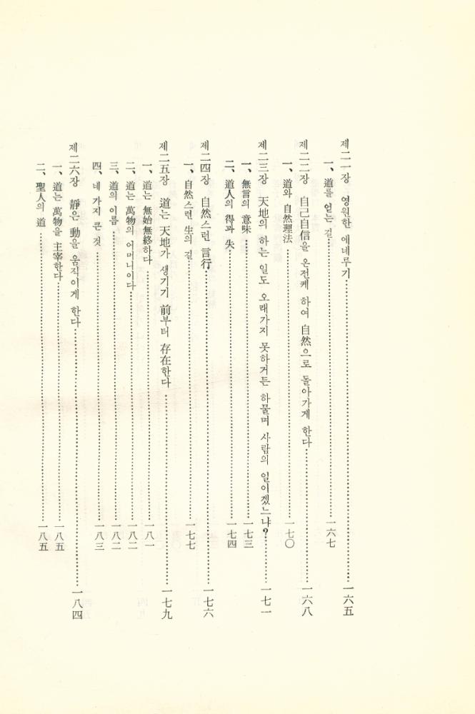 『世界古典全集 5 - 老子(세계고전전집 5 - 노자)』 7