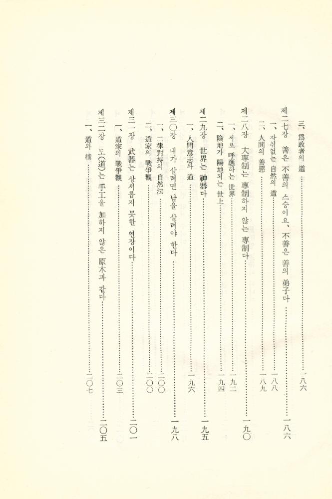 『世界古典全集 5 - 老子(세계고전전집 5 - 노자)』 8