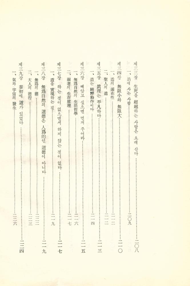 『世界古典全集 5 - 老子(세계고전전집 5 - 노자)』