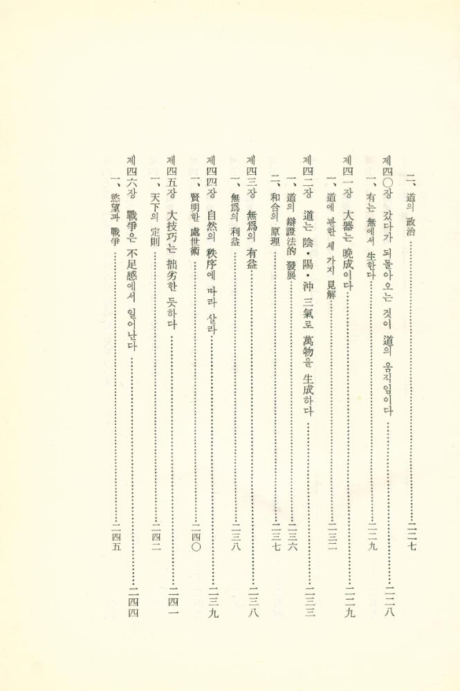 『世界古典全集 5 - 老子(세계고전전집 5 - 노자)』