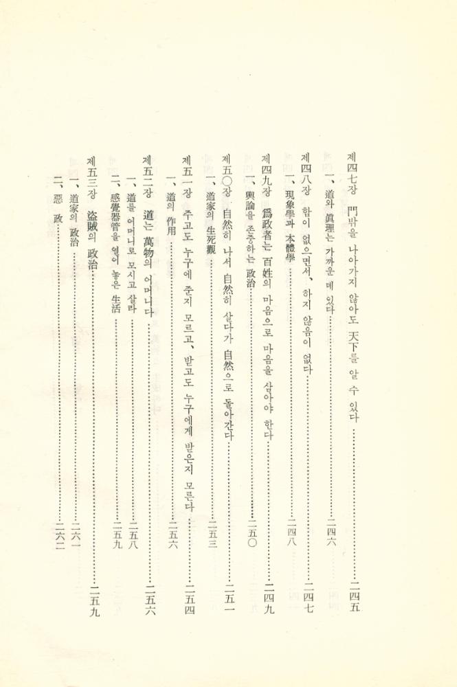 『世界古典全集 5 - 老子(세계고전전집 5 - 노자)』