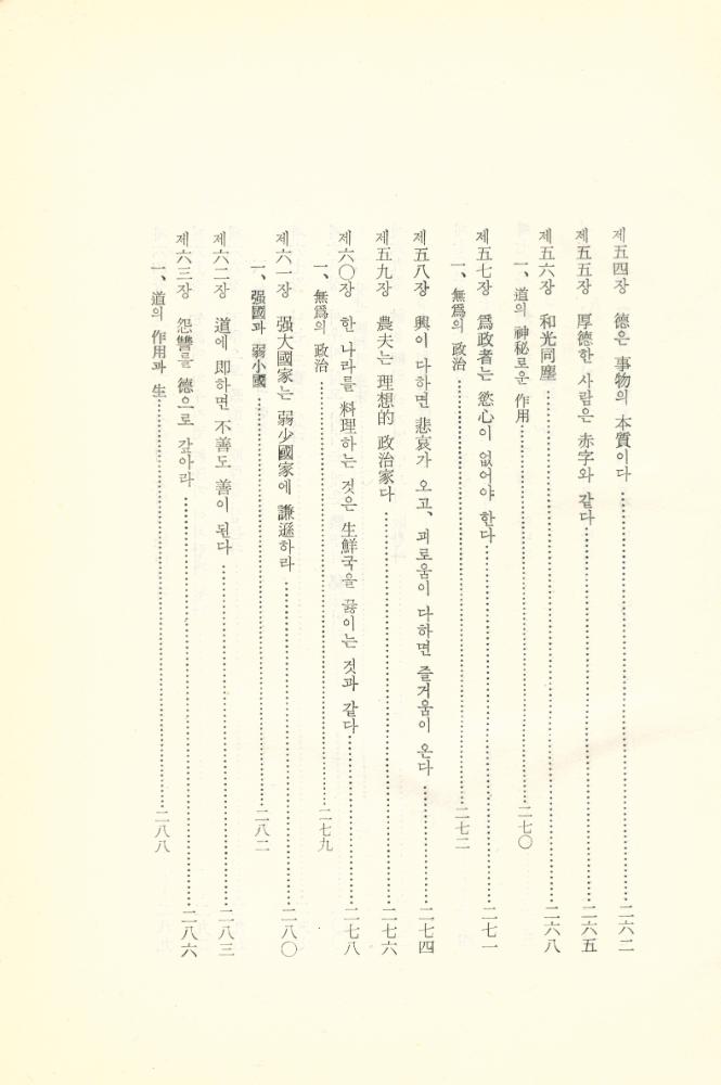 『世界古典全集 5 - 老子(세계고전전집 5 - 노자)』