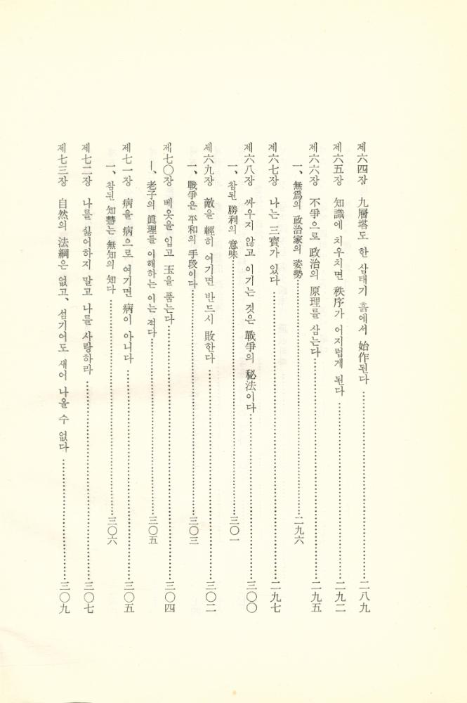 『世界古典全集 5 - 老子(세계고전전집 5 - 노자)』