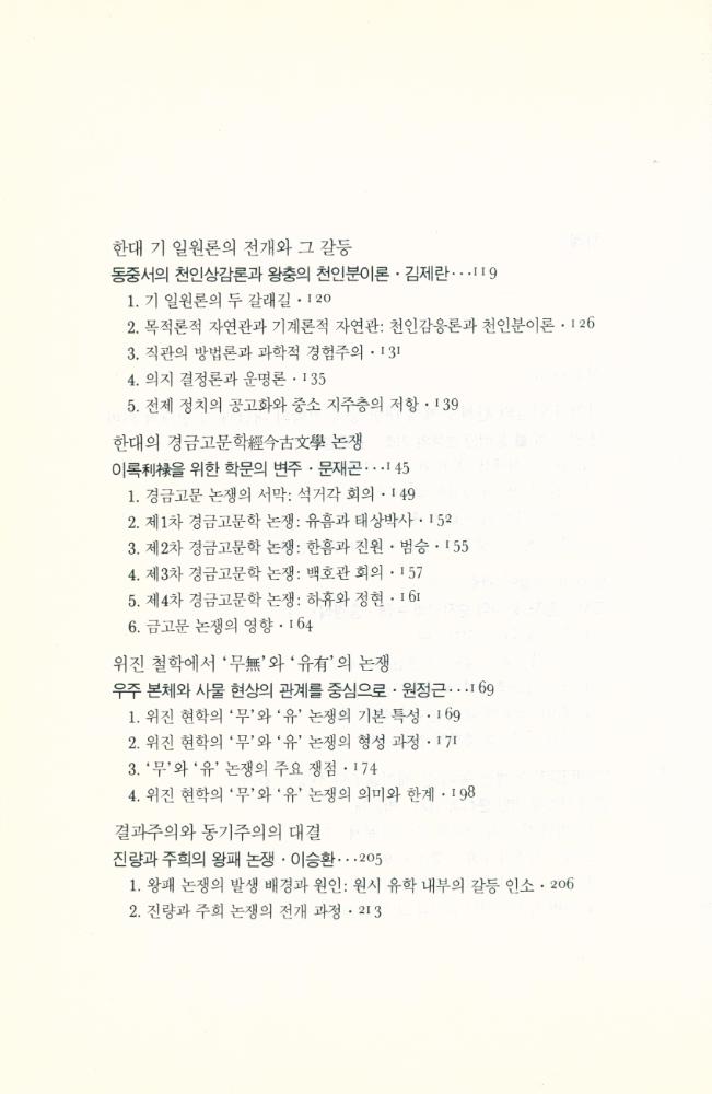 『연구총서 1 - 논쟁으로 보는 중국철학』 3
