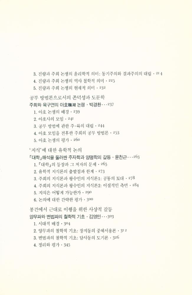 『연구총서 1 - 논쟁으로 보는 중국철학』 4