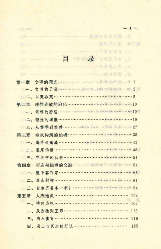 『齐鲁文化』 2