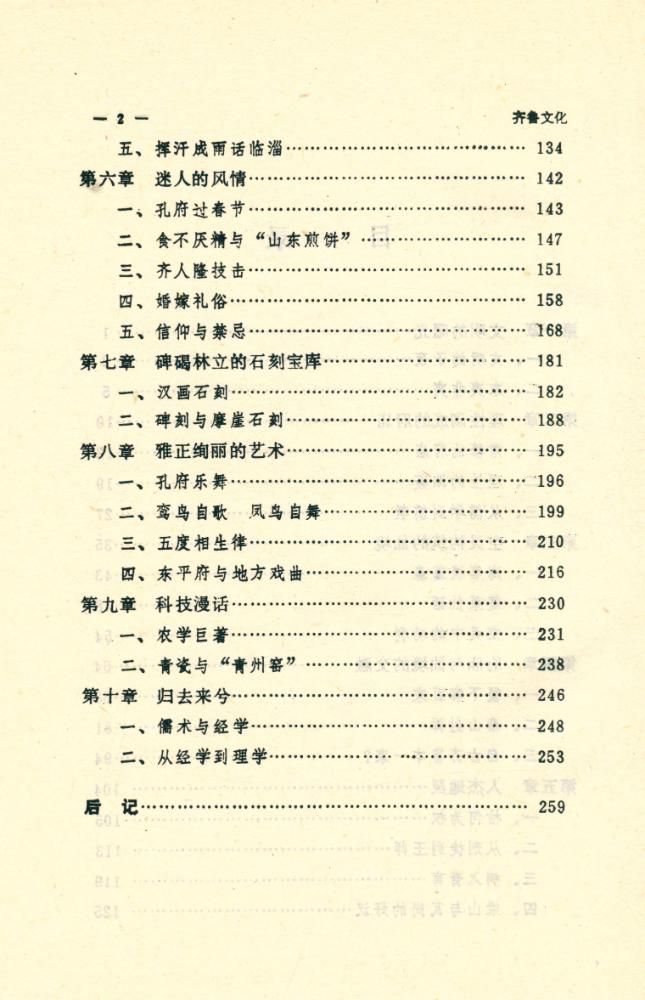 『齐鲁文化』 3
