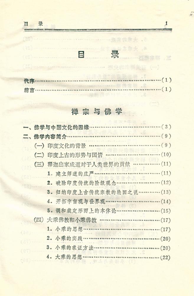 『禅宗与道家』 2