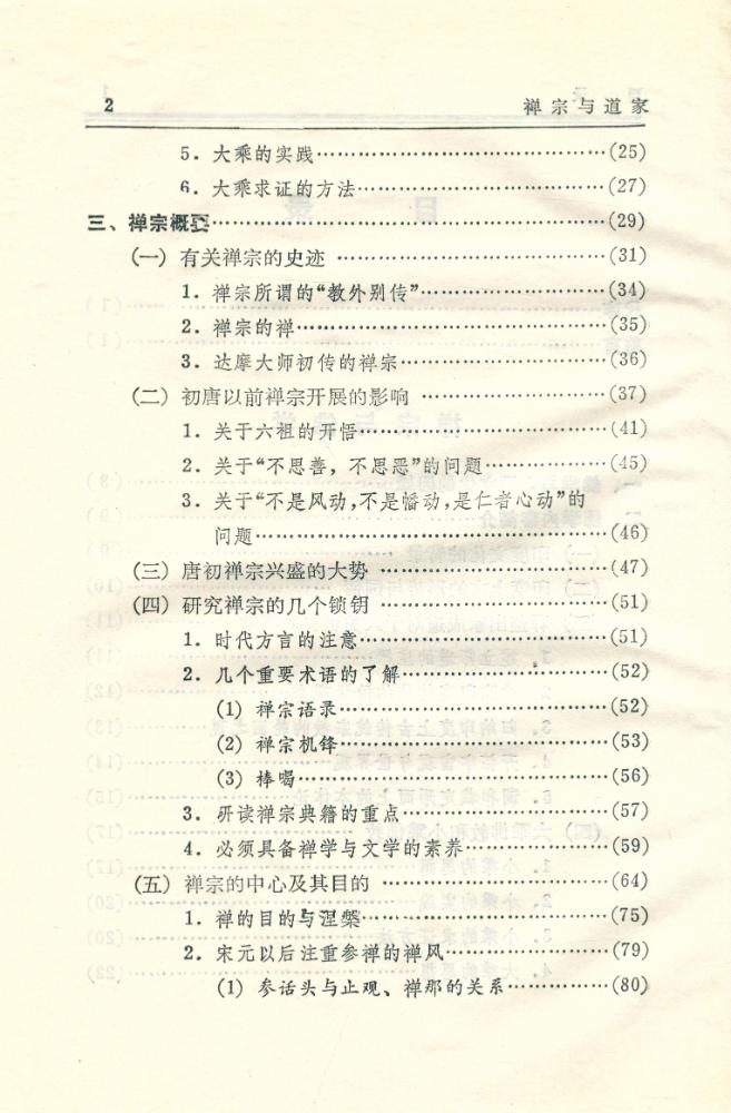 『禅宗与道家』 3