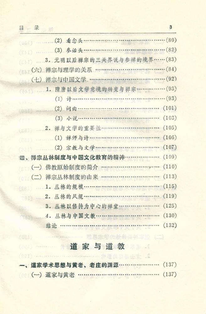 『禅宗与道家』 4