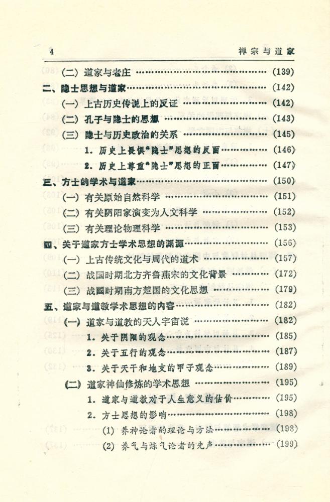 『禅宗与道家』 5