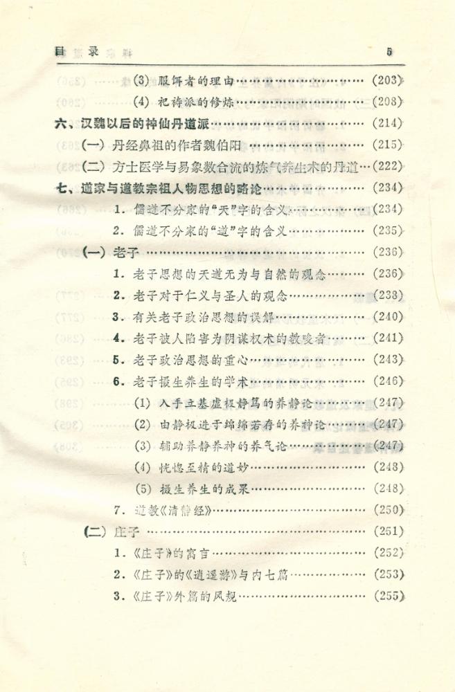 『禅宗与道家』 6