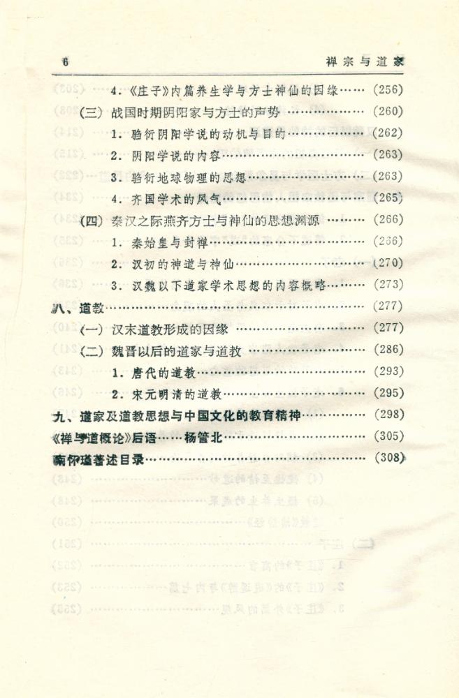 『禅宗与道家』 7