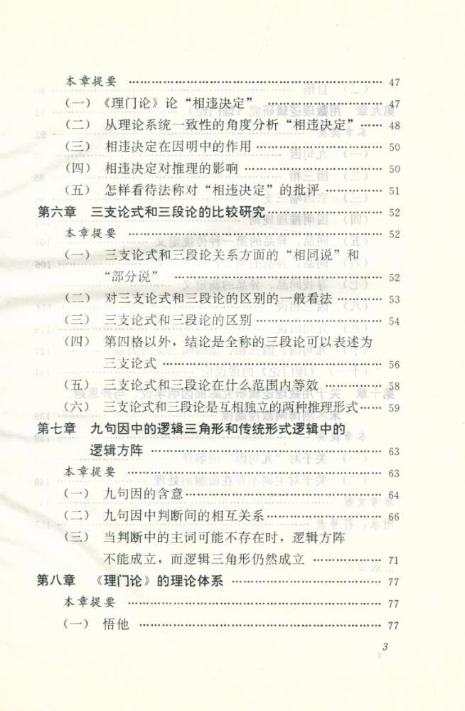 『《因明正理门论》研究』 4