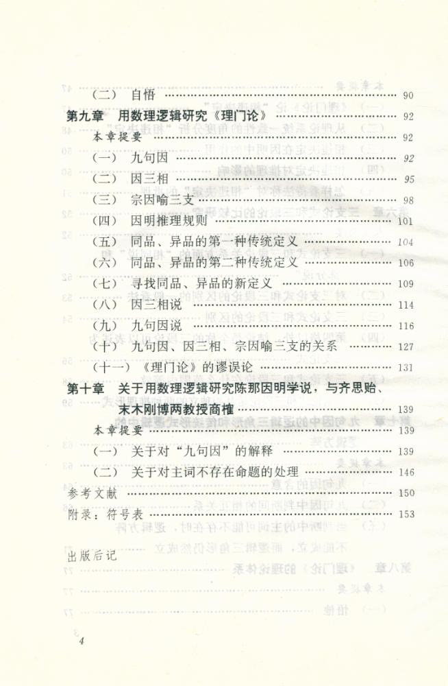 『《因明正理门论》研究』 5