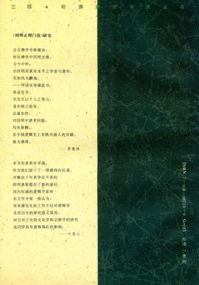 『《因明正理门论》研究』 6
