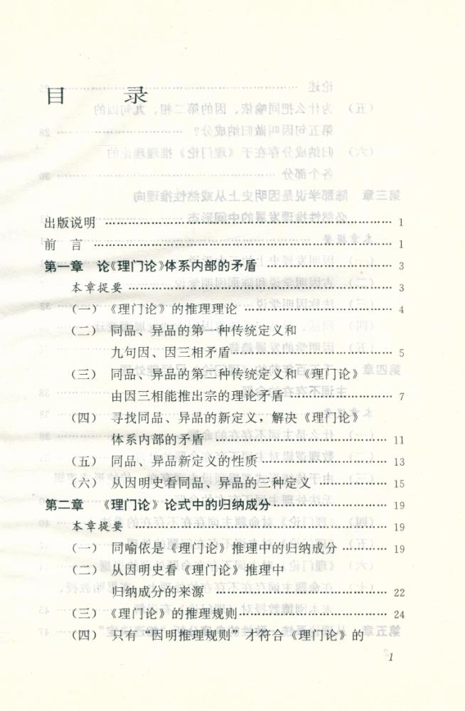 『《因明正理门论》研究』 2