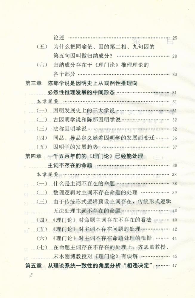 『《因明正理门论》研究』 3