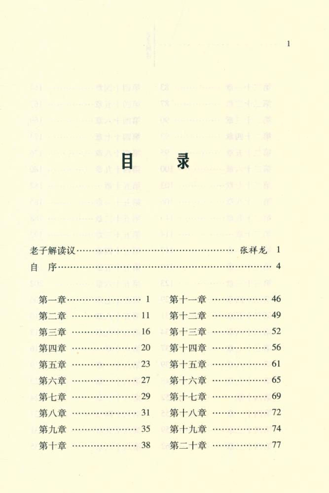 『老子解读』 2