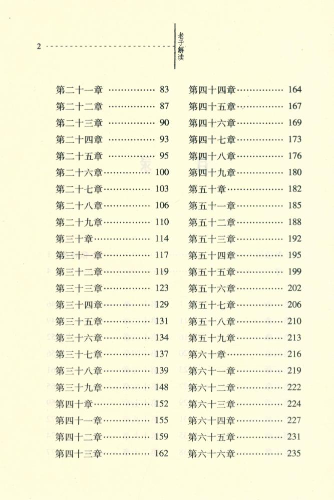 『老子解读』 3