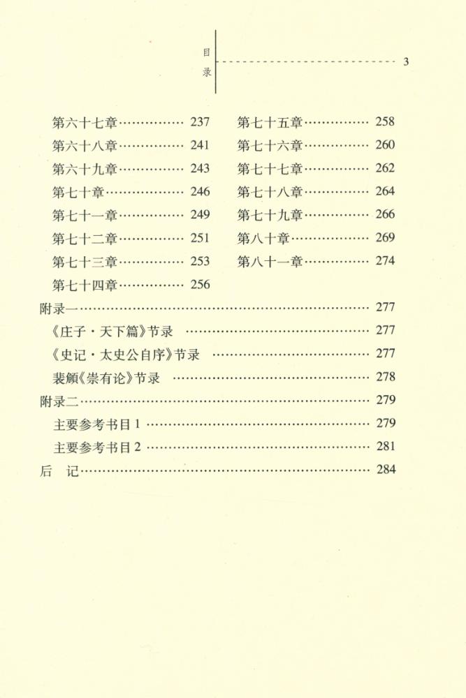 『老子解读』 4