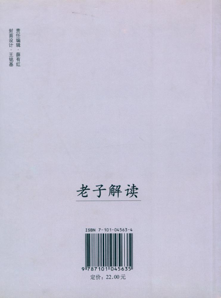 『老子解读』 5
