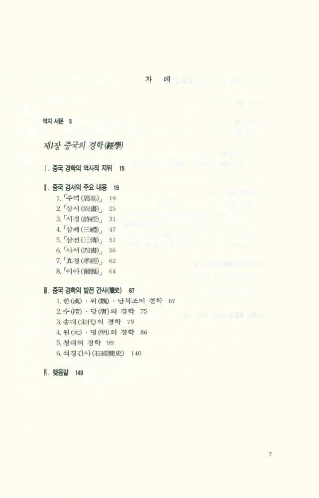 『중국의 儒家와 道家(중국의 유가와 도가)』 2