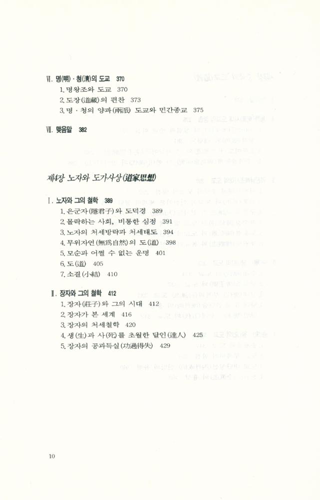 『중국의 儒家와 道家(중국의 유가와 도가)』 5