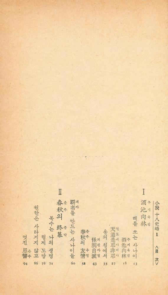 『小說 十八史略 1(소설 십팔사략 1)』 2