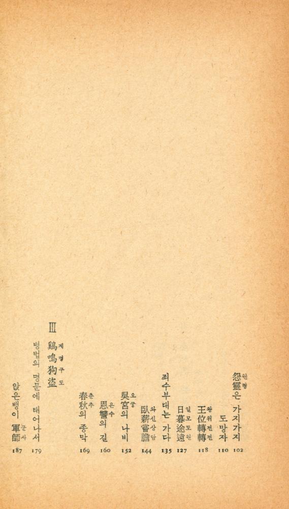 『小說 十八史略 1(소설 십팔사략 1)』 3