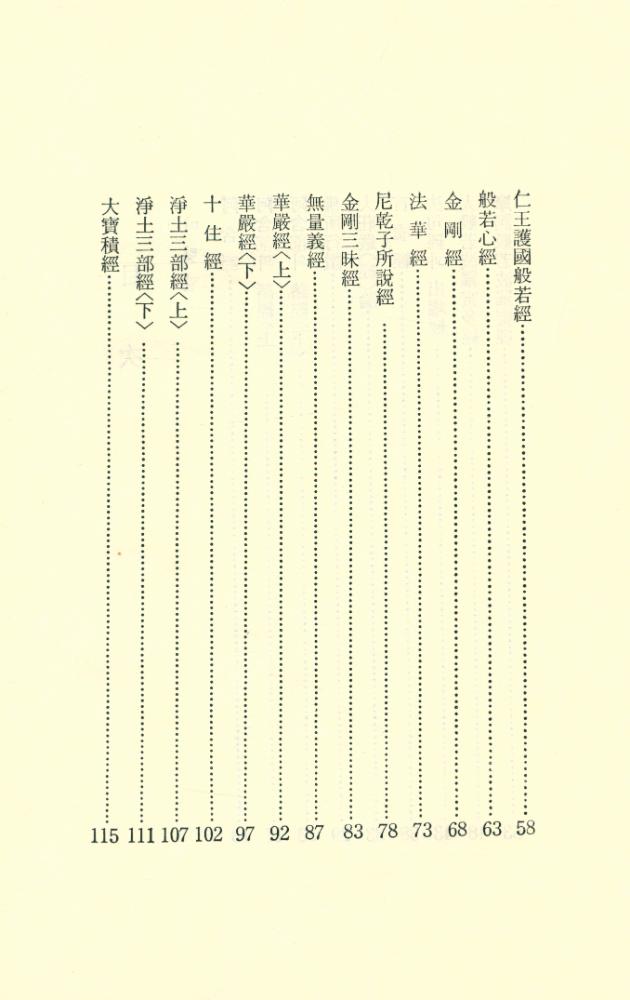 『佛典解說(불전해설)』 3