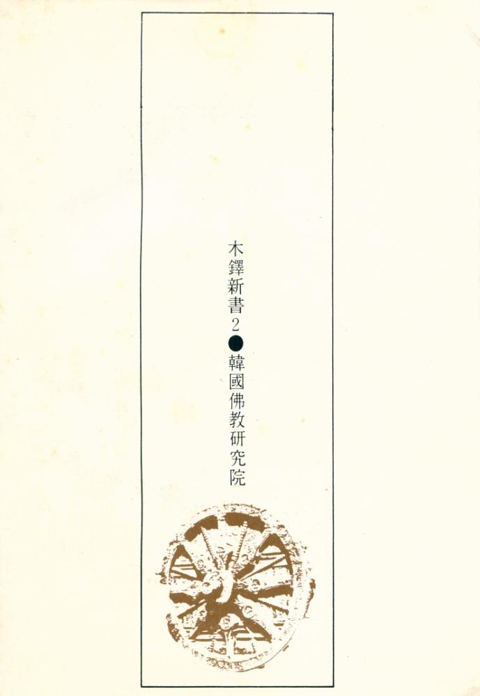 『佛典解說(불전해설)』 6